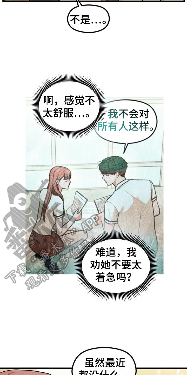 《爱是一种奢侈》漫画最新章节第15章：偷听免费下拉式在线观看章节第【12】张图片