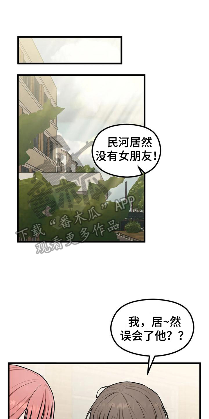 《爱是一种奢侈》漫画最新章节第15章：偷听免费下拉式在线观看章节第【19】张图片