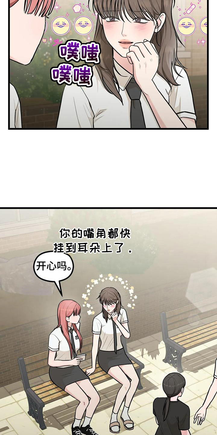 《爱是一种奢侈》漫画最新章节第15章：偷听免费下拉式在线观看章节第【18】张图片