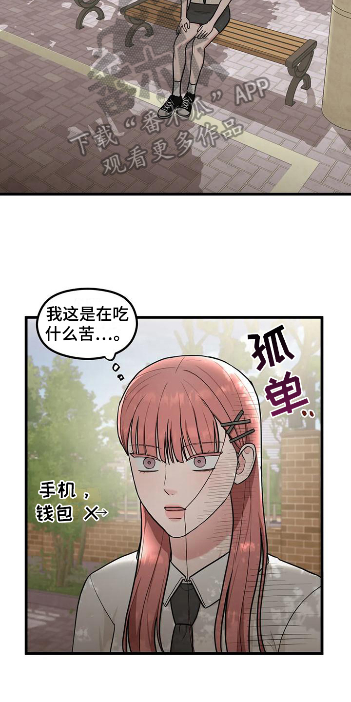 《爱是一种奢侈》漫画最新章节第16章：毫不关心免费下拉式在线观看章节第【17】张图片