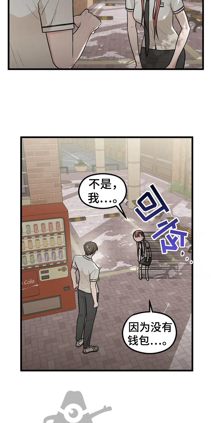 《爱是一种奢侈》漫画最新章节第16章：毫不关心免费下拉式在线观看章节第【13】张图片