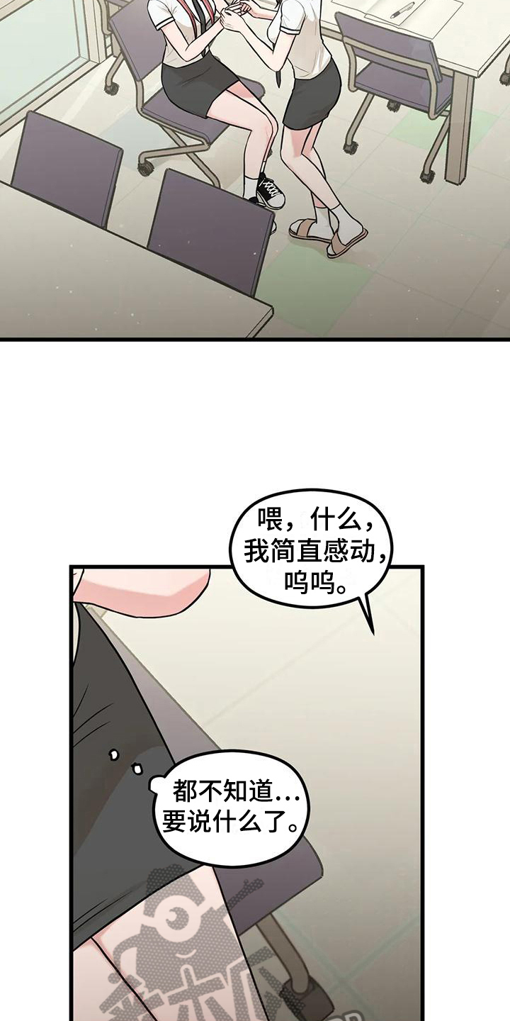 《爱是一种奢侈》漫画最新章节第18章：你开心就好免费下拉式在线观看章节第【16】张图片