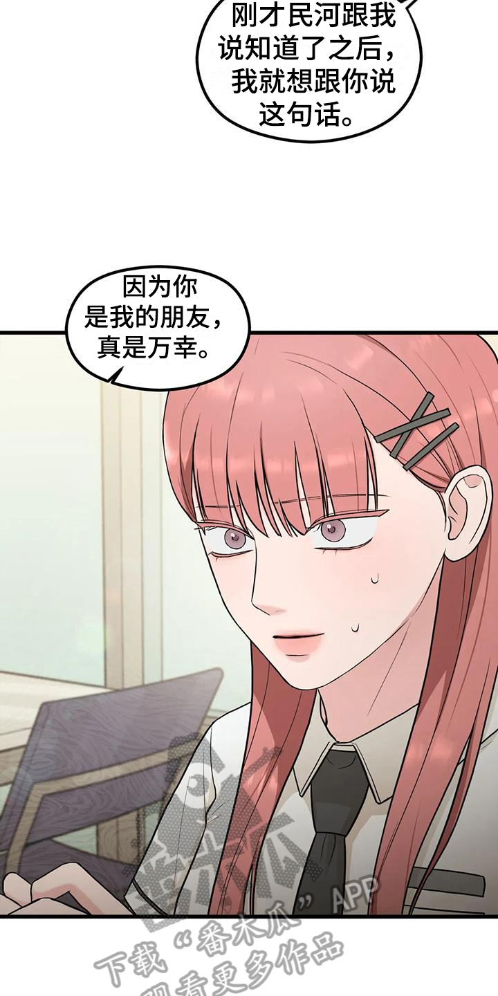 《爱是一种奢侈》漫画最新章节第18章：你开心就好免费下拉式在线观看章节第【18】张图片