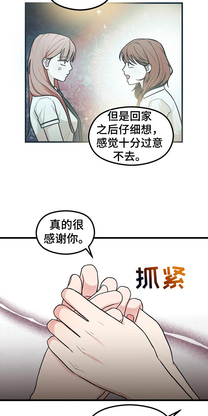 《爱是一种奢侈》漫画最新章节第18章：你开心就好免费下拉式在线观看章节第【19】张图片