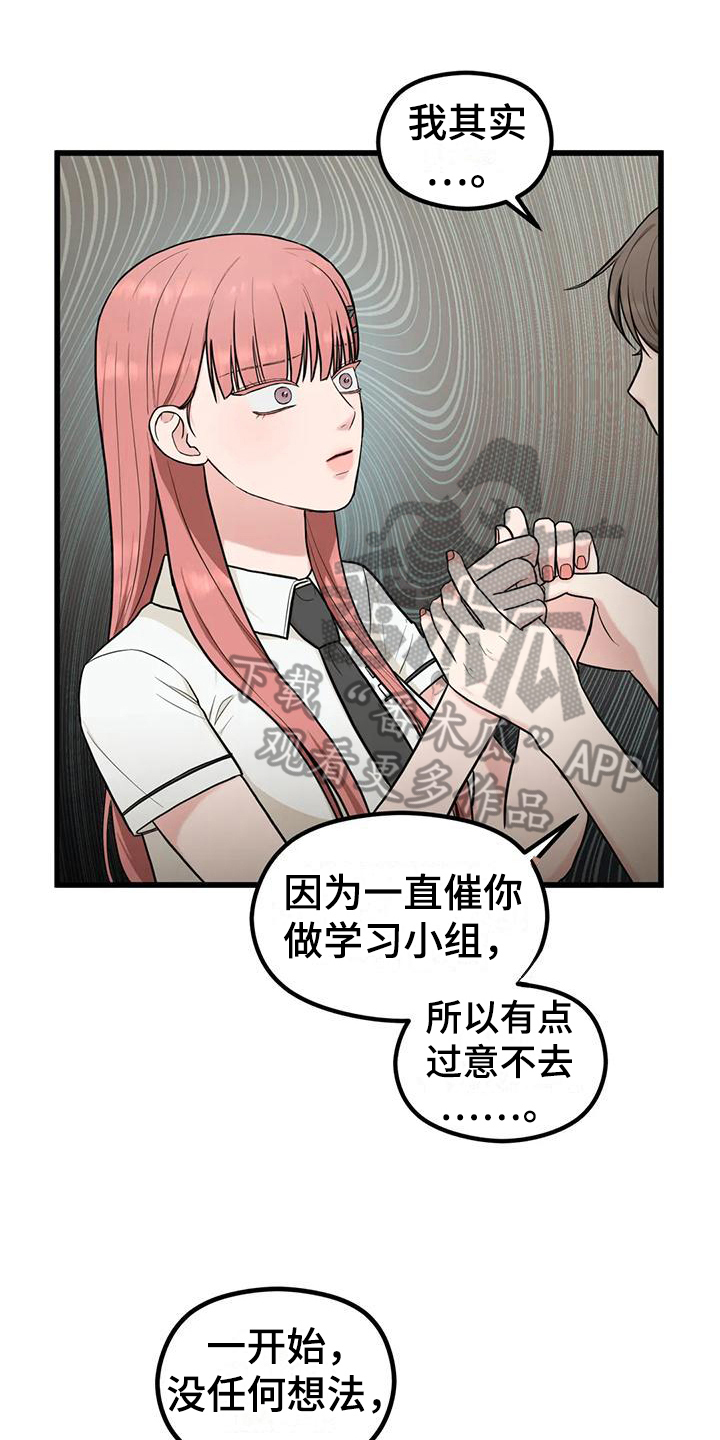 《爱是一种奢侈》漫画最新章节第18章：你开心就好免费下拉式在线观看章节第【20】张图片