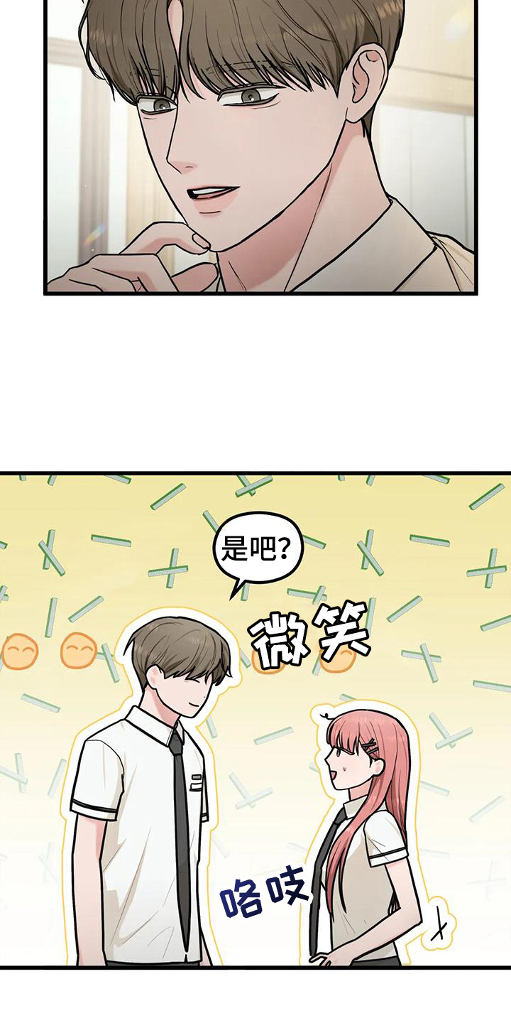 《爱是一种奢侈》漫画最新章节第19章：同组免费下拉式在线观看章节第【5】张图片