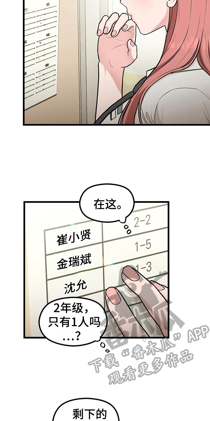 《爱是一种奢侈》漫画最新章节第19章：同组免费下拉式在线观看章节第【9】张图片