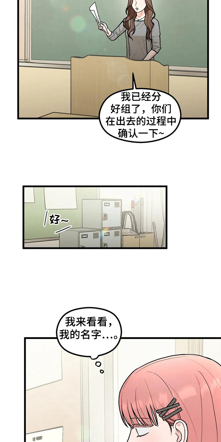 《爱是一种奢侈》漫画最新章节第19章：同组免费下拉式在线观看章节第【10】张图片