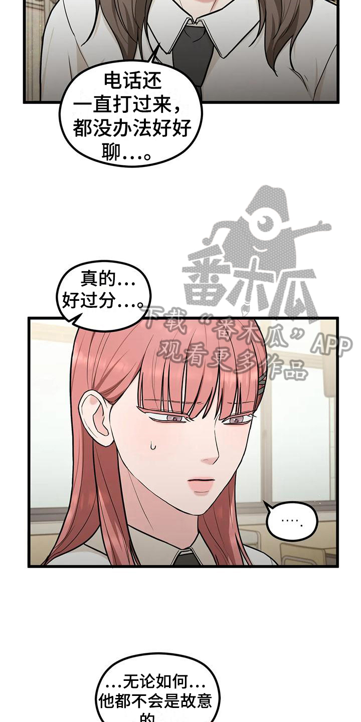 《爱是一种奢侈》漫画最新章节第19章：同组免费下拉式在线观看章节第【14】张图片