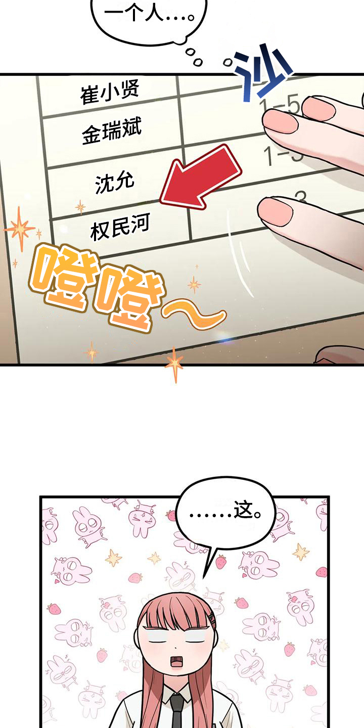 《爱是一种奢侈》漫画最新章节第19章：同组免费下拉式在线观看章节第【8】张图片