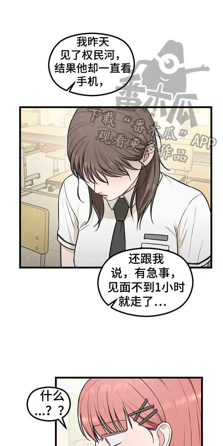 《爱是一种奢侈》漫画最新章节第19章：同组免费下拉式在线观看章节第【19】张图片