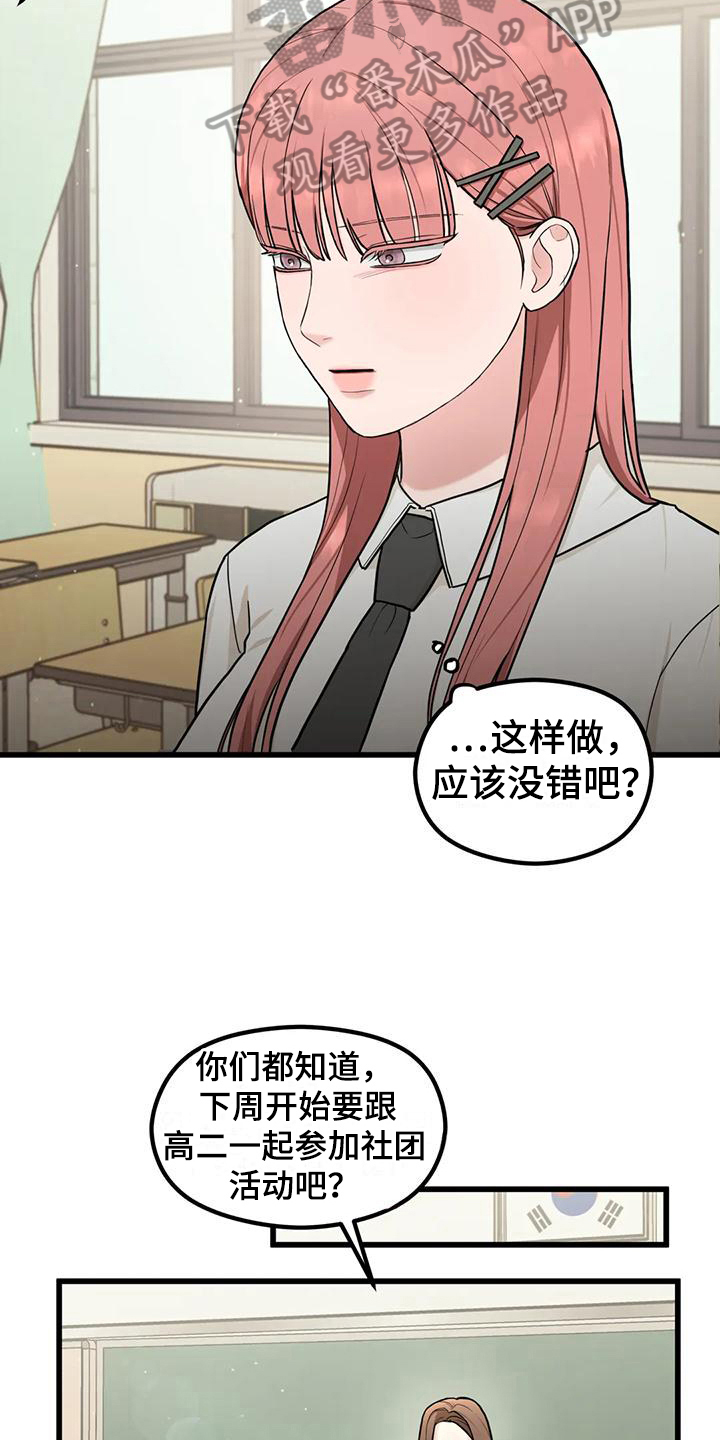 《爱是一种奢侈》漫画最新章节第19章：同组免费下拉式在线观看章节第【11】张图片