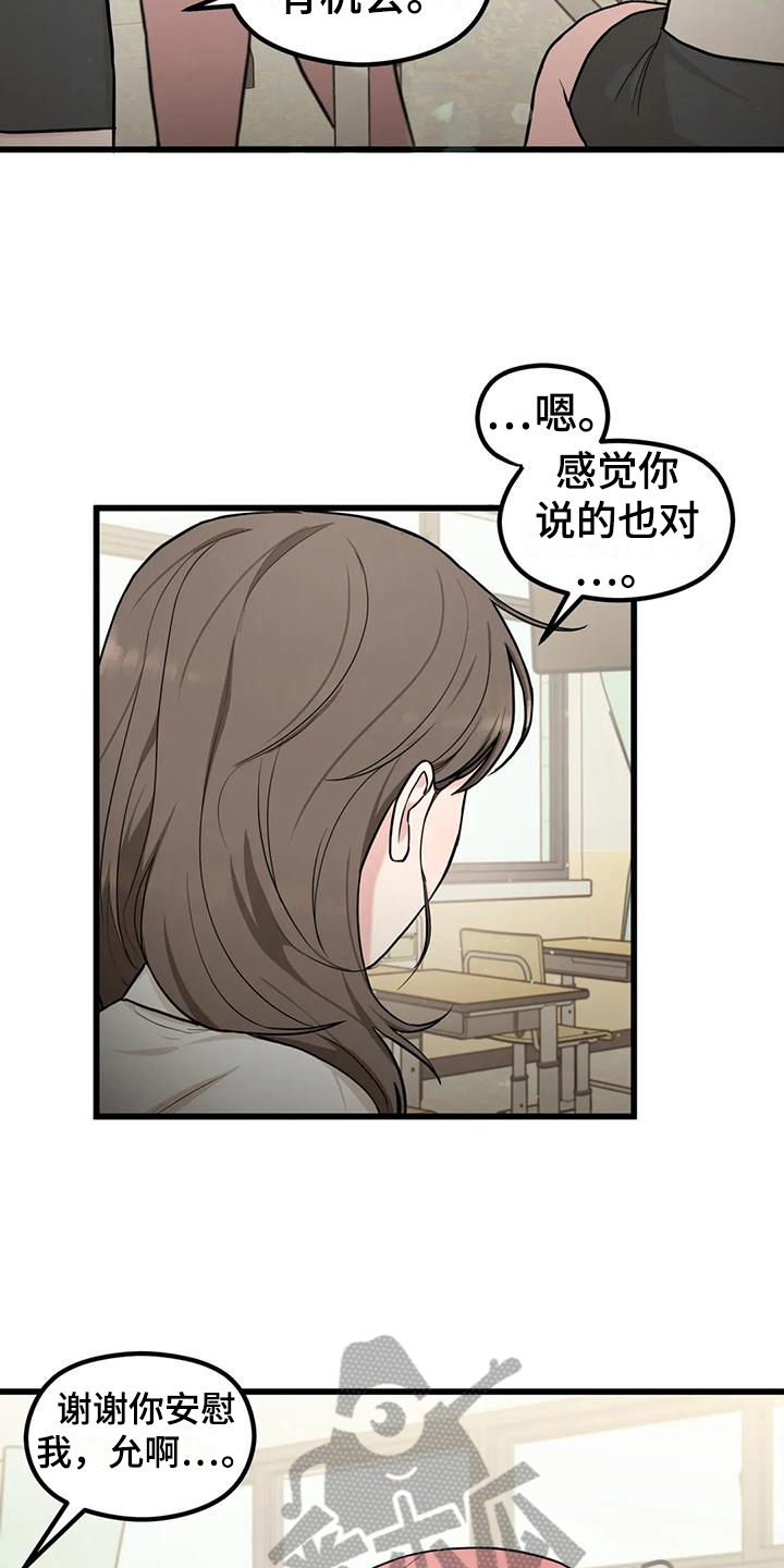 《爱是一种奢侈》漫画最新章节第19章：同组免费下拉式在线观看章节第【12】张图片