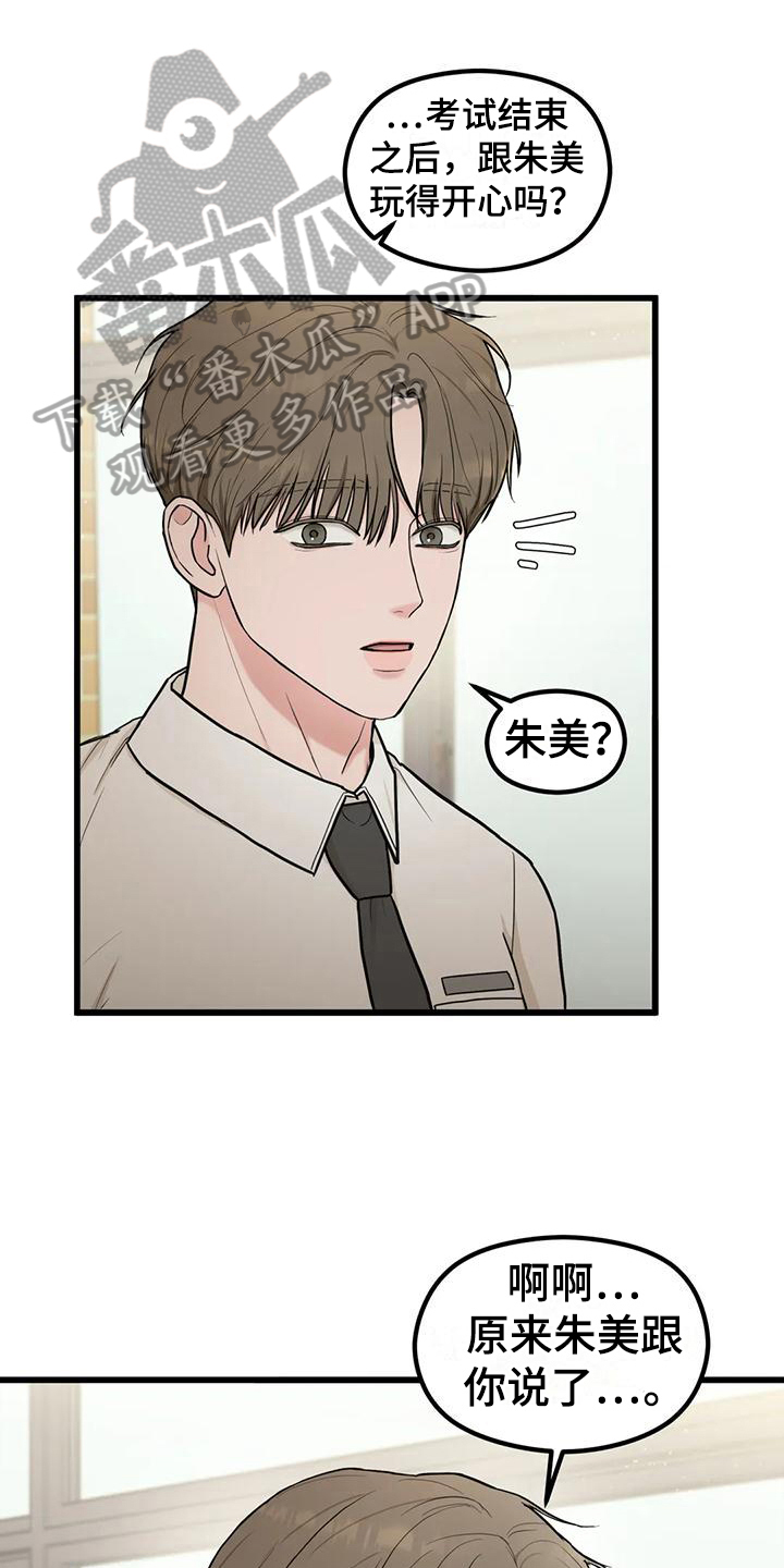 《爱是一种奢侈》漫画最新章节第20章：想法免费下拉式在线观看章节第【20】张图片