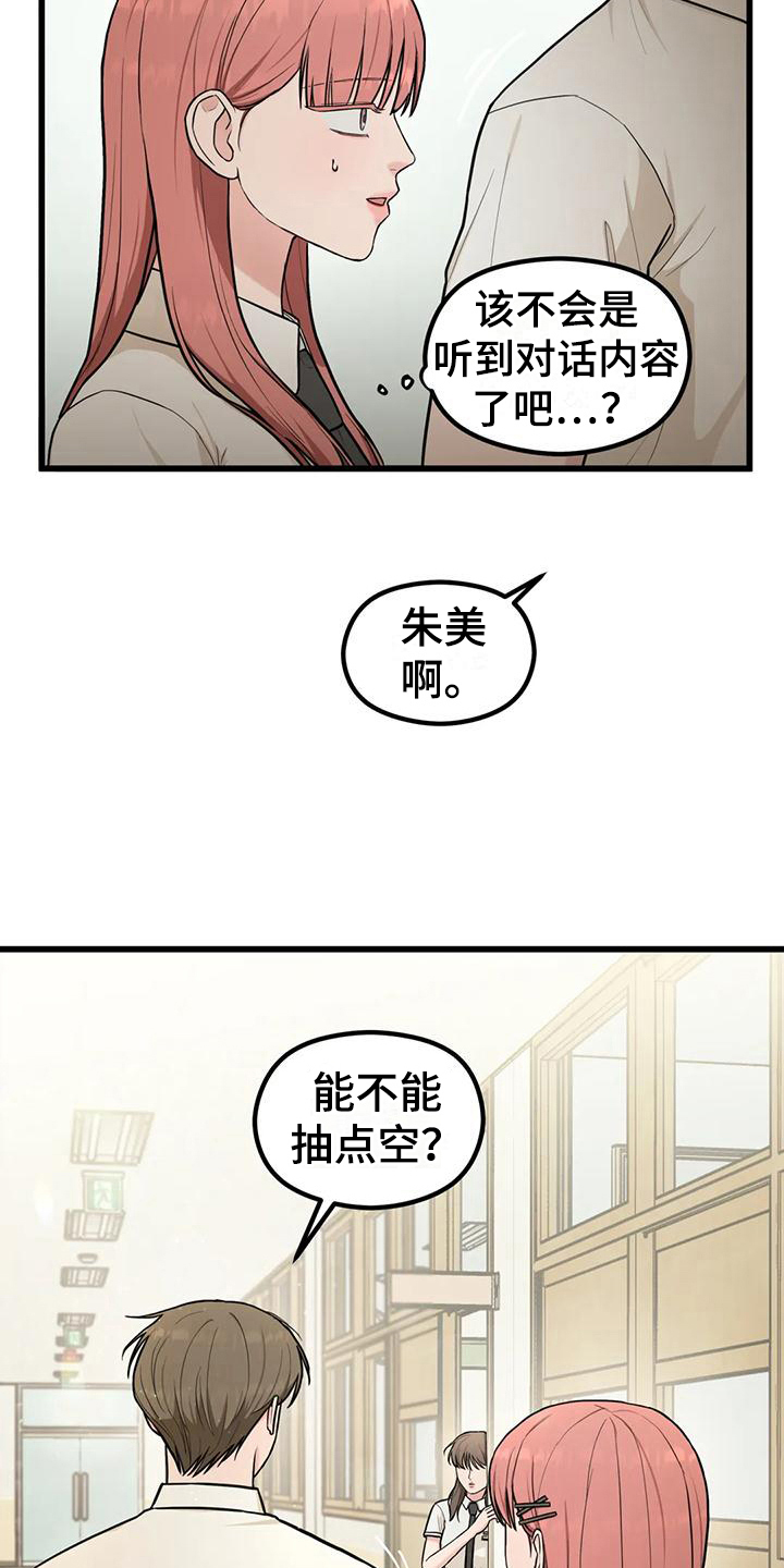 《爱是一种奢侈》漫画最新章节第20章：想法免费下拉式在线观看章节第【13】张图片