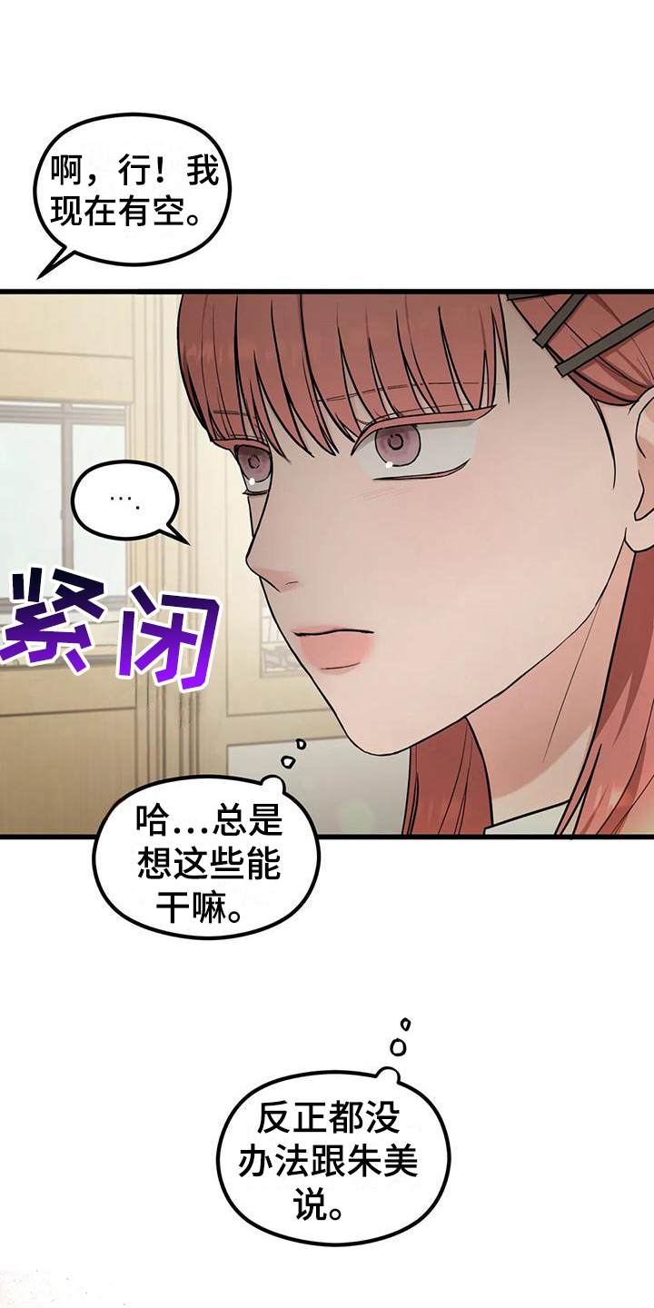 《爱是一种奢侈》漫画最新章节第20章：想法免费下拉式在线观看章节第【11】张图片