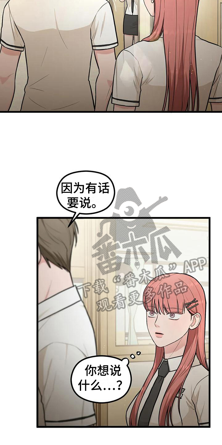 《爱是一种奢侈》漫画最新章节第20章：想法免费下拉式在线观看章节第【12】张图片