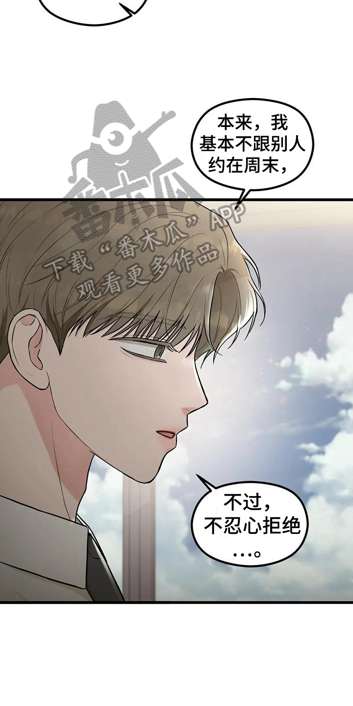 《爱是一种奢侈》漫画最新章节第20章：想法免费下拉式在线观看章节第【17】张图片