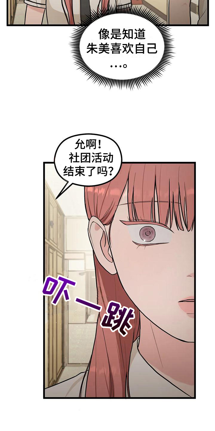 《爱是一种奢侈》漫画最新章节第20章：想法免费下拉式在线观看章节第【15】张图片