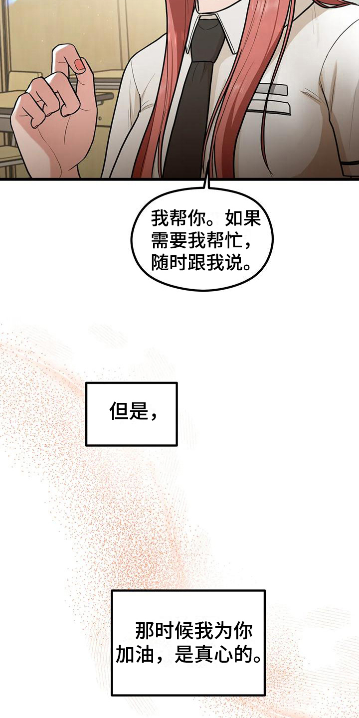 《爱是一种奢侈》漫画最新章节第21章：为你加油免费下拉式在线观看章节第【16】张图片