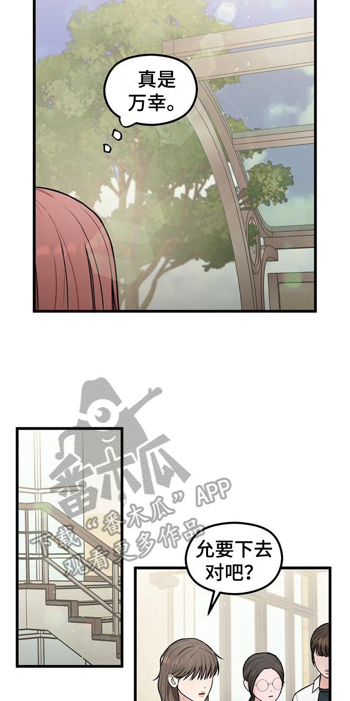 《爱是一种奢侈》漫画最新章节第21章：为你加油免费下拉式在线观看章节第【9】张图片