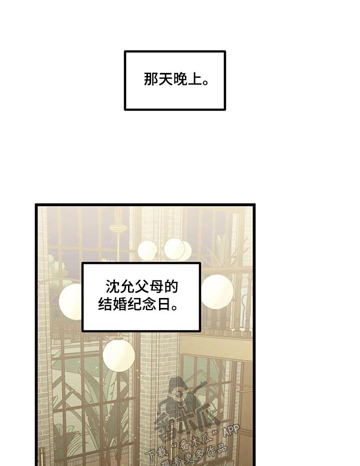 《爱是一种奢侈》漫画最新章节第23章：这么突然免费下拉式在线观看章节第【22】张图片