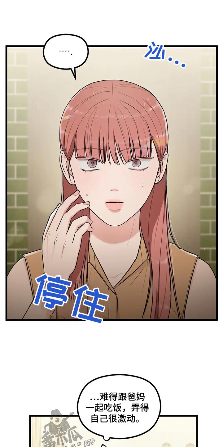 《爱是一种奢侈》漫画最新章节第23章：这么突然免费下拉式在线观看章节第【14】张图片