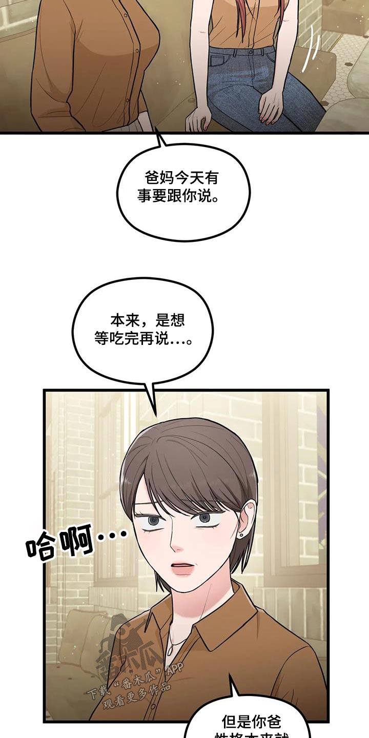 《爱是一种奢侈》漫画最新章节第23章：这么突然免费下拉式在线观看章节第【10】张图片