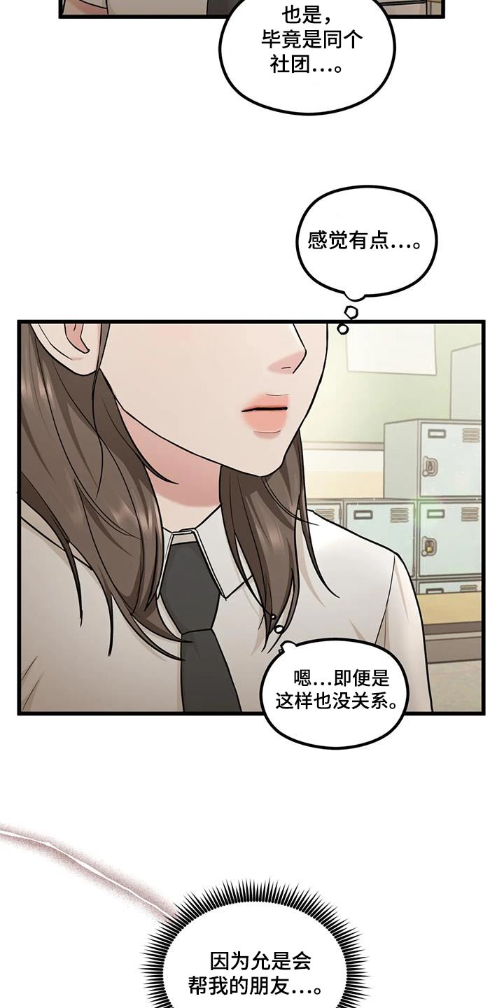 《爱是一种奢侈》漫画最新章节第25章：帮忙免费下拉式在线观看章节第【19】张图片