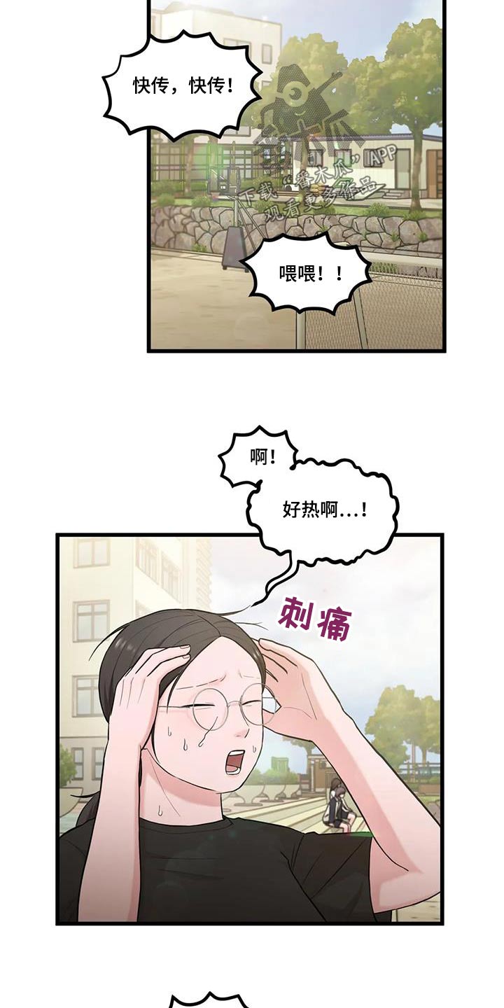 《爱是一种奢侈》漫画最新章节第26章：失误免费下拉式在线观看章节第【11】张图片