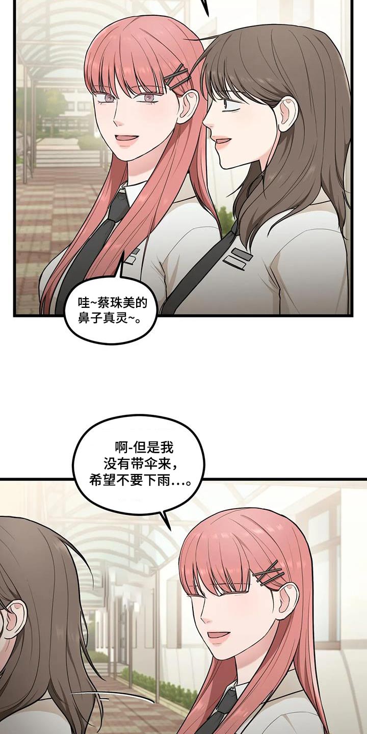 《爱是一种奢侈》漫画最新章节第26章：失误免费下拉式在线观看章节第【19】张图片