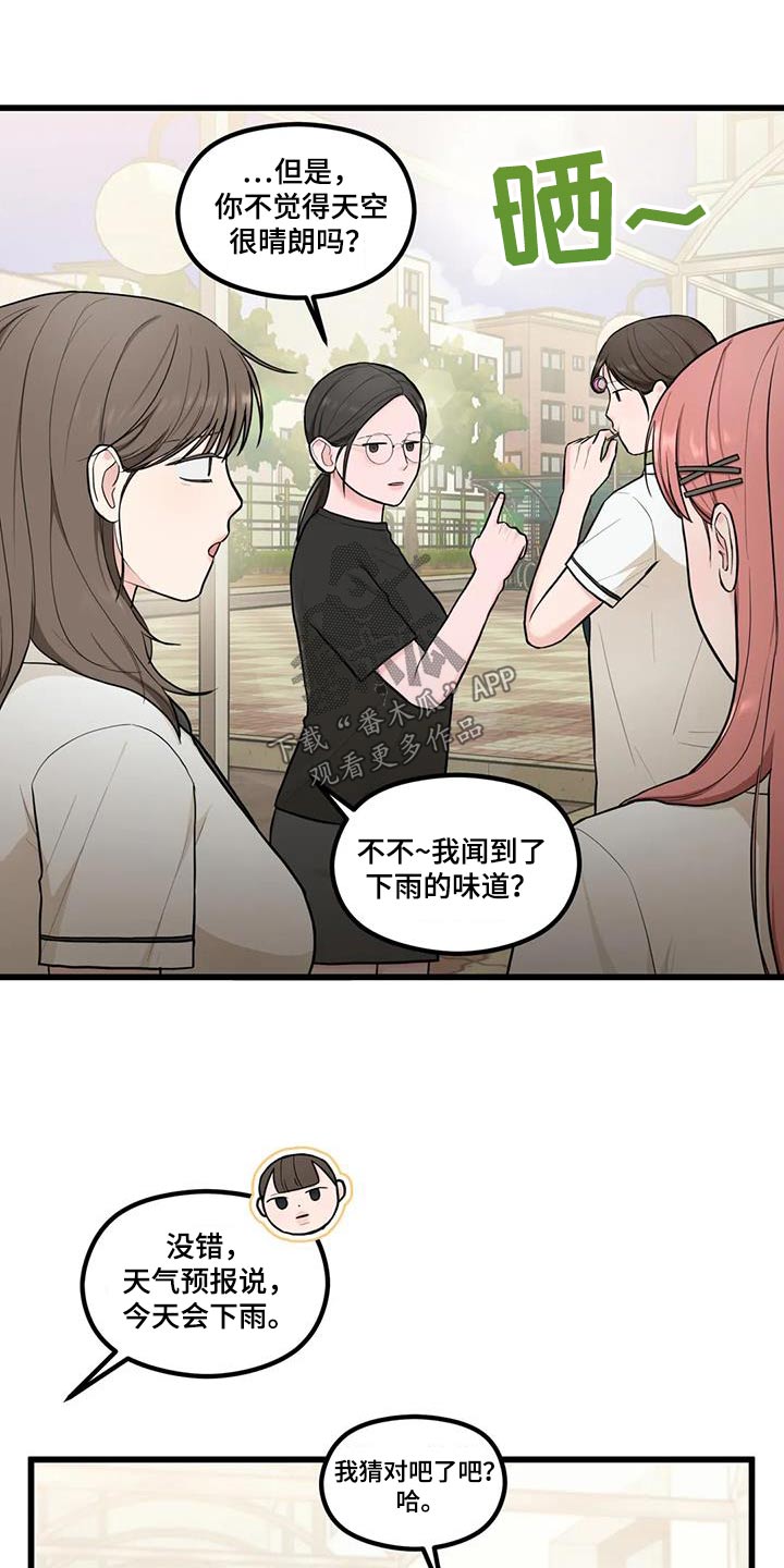 《爱是一种奢侈》漫画最新章节第26章：失误免费下拉式在线观看章节第【20】张图片