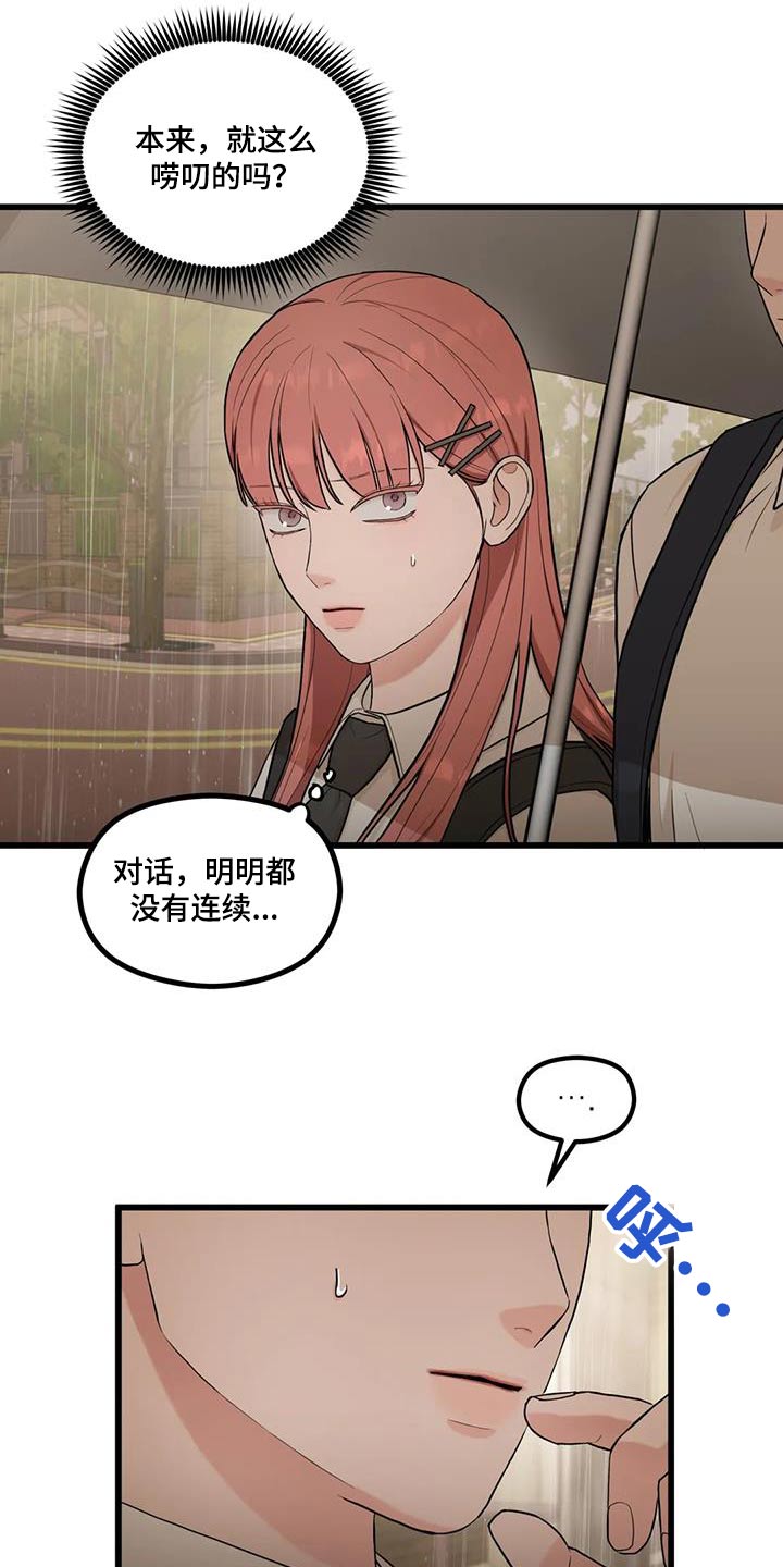 《爱是一种奢侈》漫画最新章节第28章：一起回去免费下拉式在线观看章节第【3】张图片