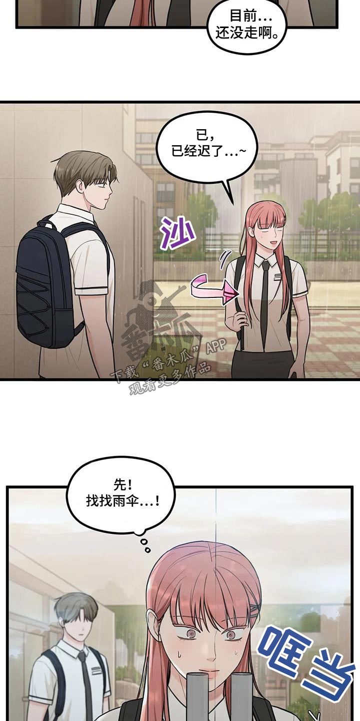 《爱是一种奢侈》漫画最新章节第28章：一起回去免费下拉式在线观看章节第【19】张图片