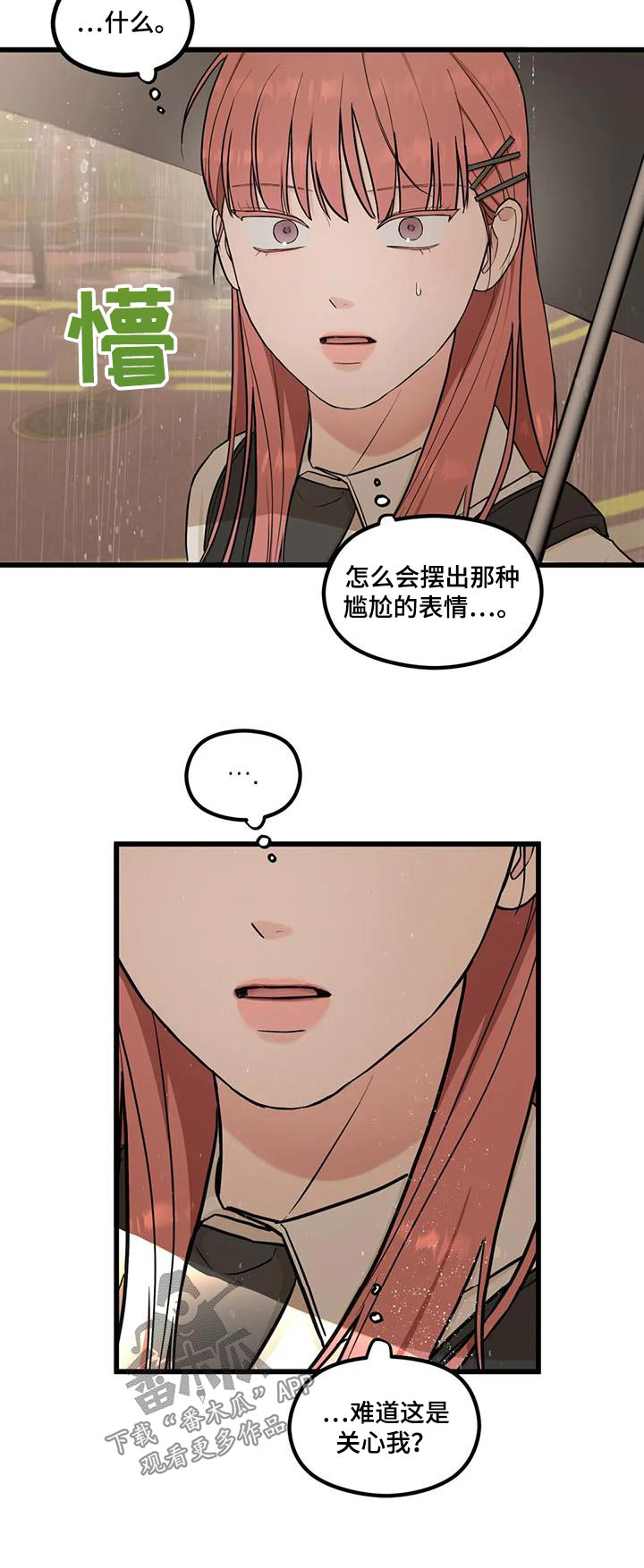 《爱是一种奢侈》漫画最新章节第28章：一起回去免费下拉式在线观看章节第【1】张图片