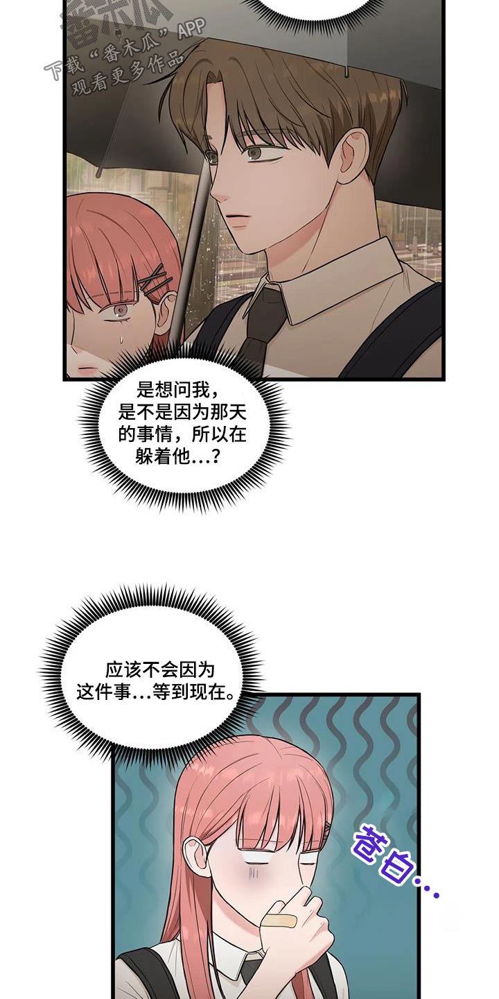 《爱是一种奢侈》漫画最新章节第28章：一起回去免费下拉式在线观看章节第【10】张图片