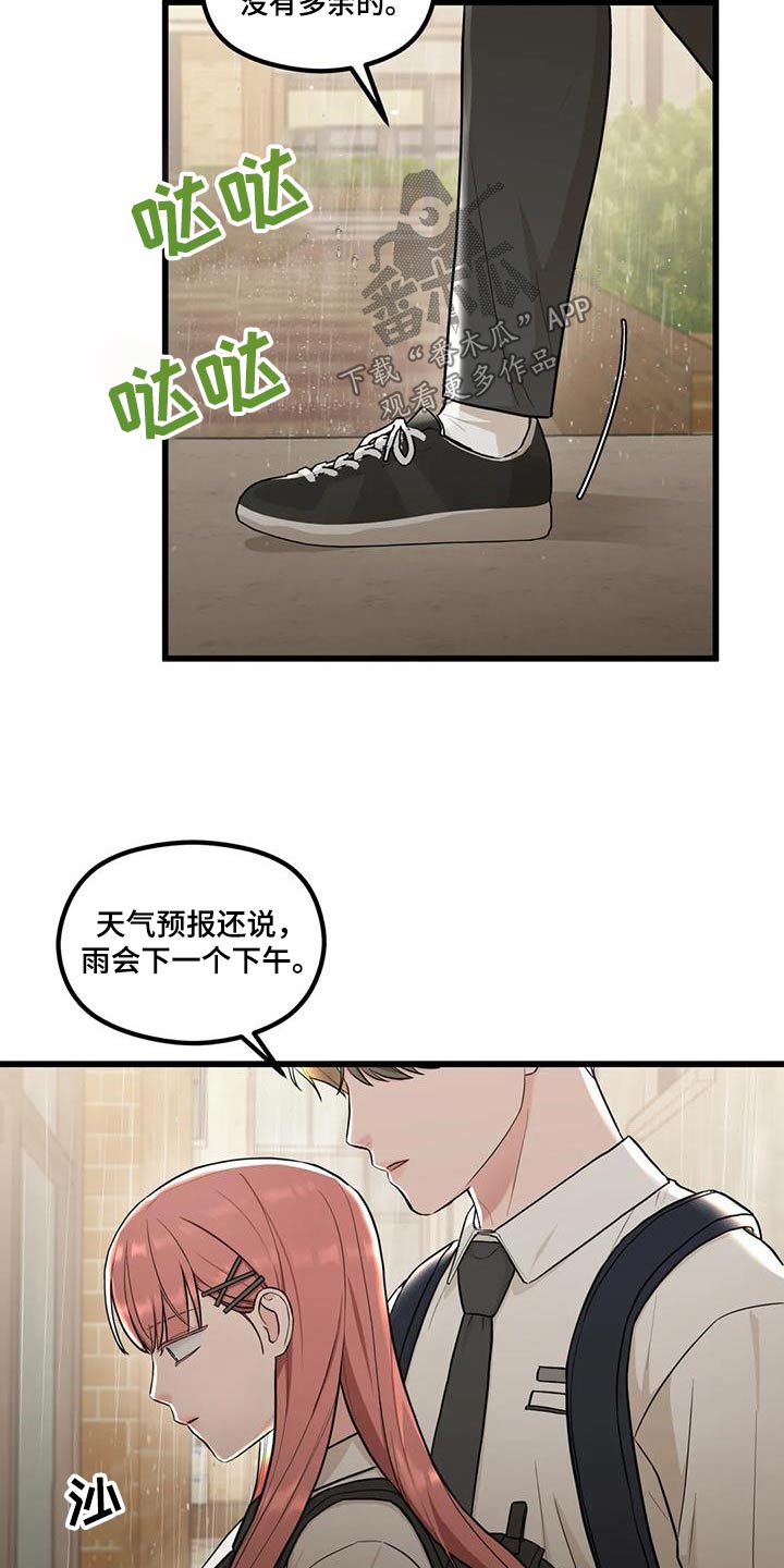 《爱是一种奢侈》漫画最新章节第28章：一起回去免费下拉式在线观看章节第【16】张图片