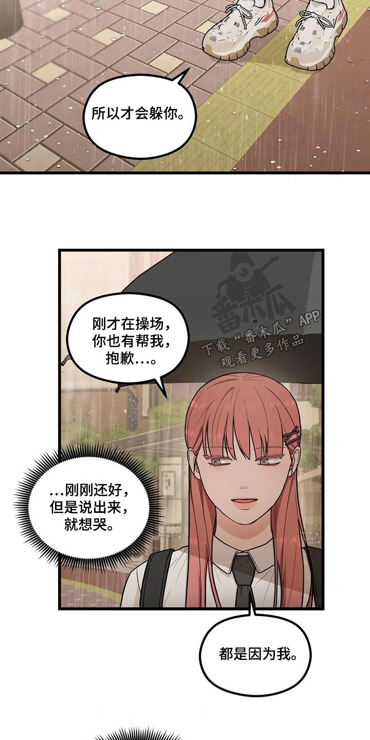 《爱是一种奢侈》漫画最新章节第29章：哭泣免费下拉式在线观看章节第【18】张图片