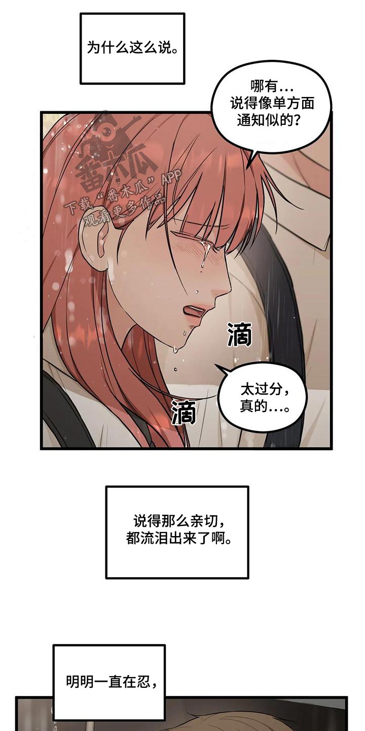 《爱是一种奢侈》漫画最新章节第29章：哭泣免费下拉式在线观看章节第【10】张图片