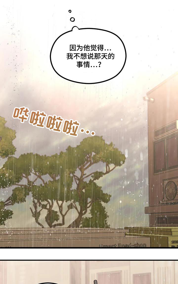 《爱是一种奢侈》漫画最新章节第29章：哭泣免费下拉式在线观看章节第【21】张图片