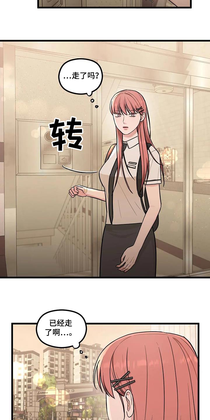 《爱是一种奢侈》漫画最新章节第30章：担心误会免费下拉式在线观看章节第【13】张图片