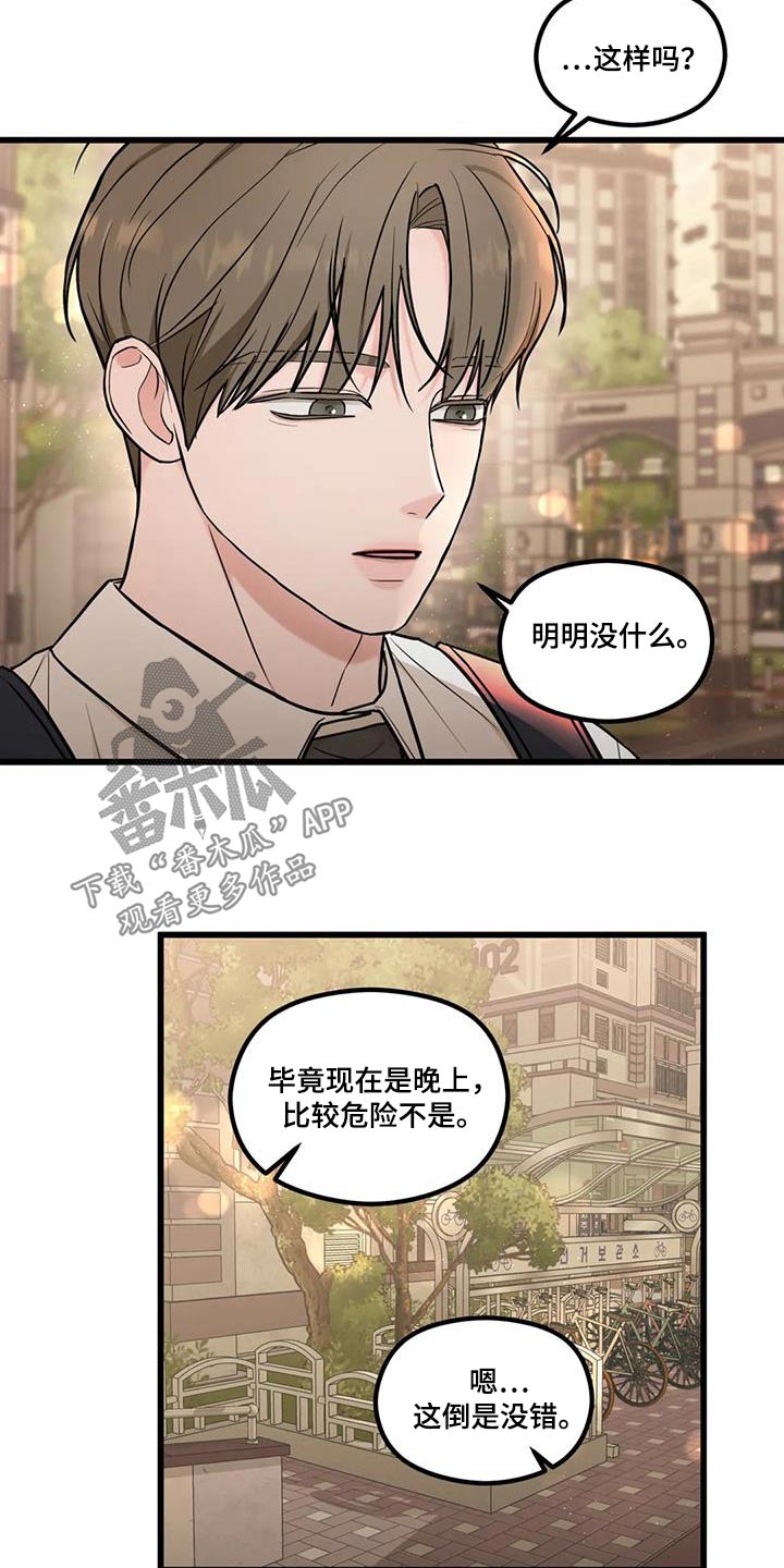 《爱是一种奢侈》漫画最新章节第30章：担心误会免费下拉式在线观看章节第【17】张图片