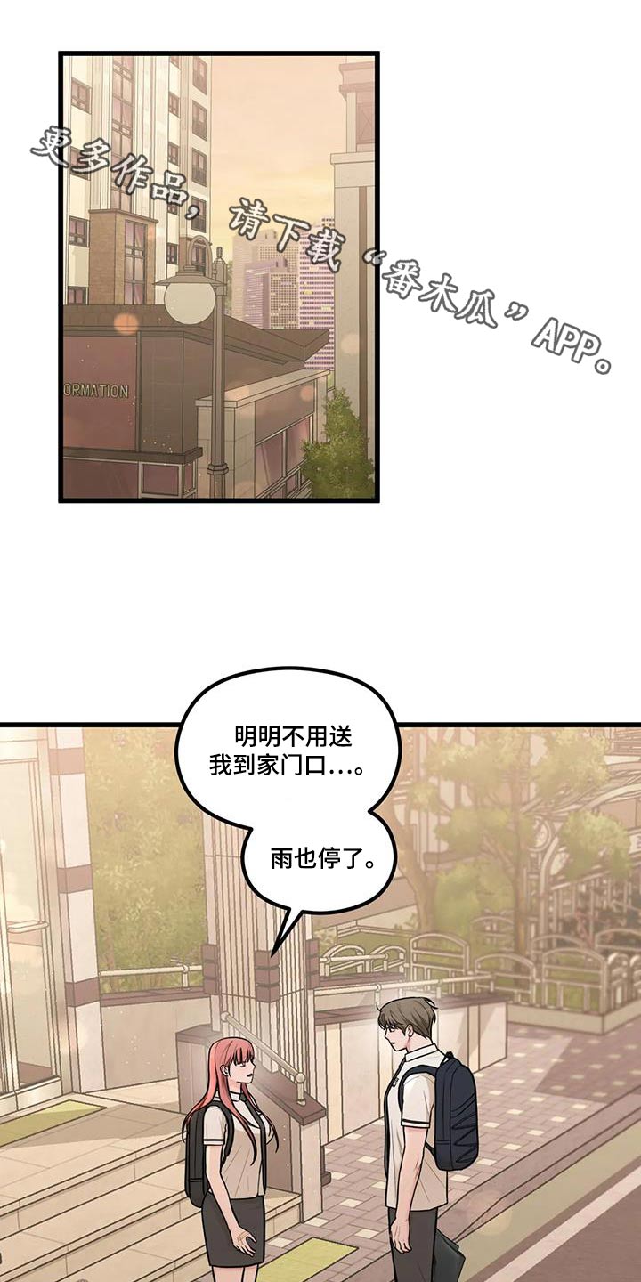 《爱是一种奢侈》漫画最新章节第30章：担心误会免费下拉式在线观看章节第【22】张图片