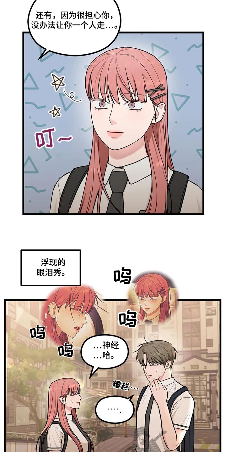 《爱是一种奢侈》漫画最新章节第30章：担心误会免费下拉式在线观看章节第【20】张图片