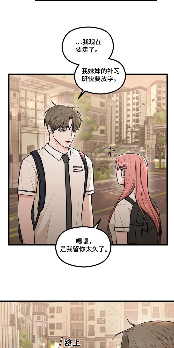 《爱是一种奢侈》漫画最新章节第30章：担心误会免费下拉式在线观看章节第【16】张图片