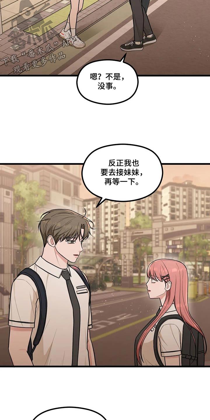 《爱是一种奢侈》漫画最新章节第30章：担心误会免费下拉式在线观看章节第【21】张图片