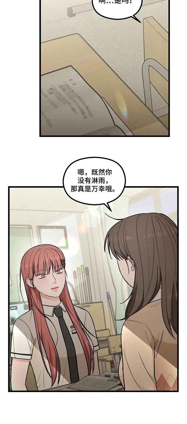 《爱是一种奢侈》漫画最新章节第30章：担心误会免费下拉式在线观看章节第【1】张图片