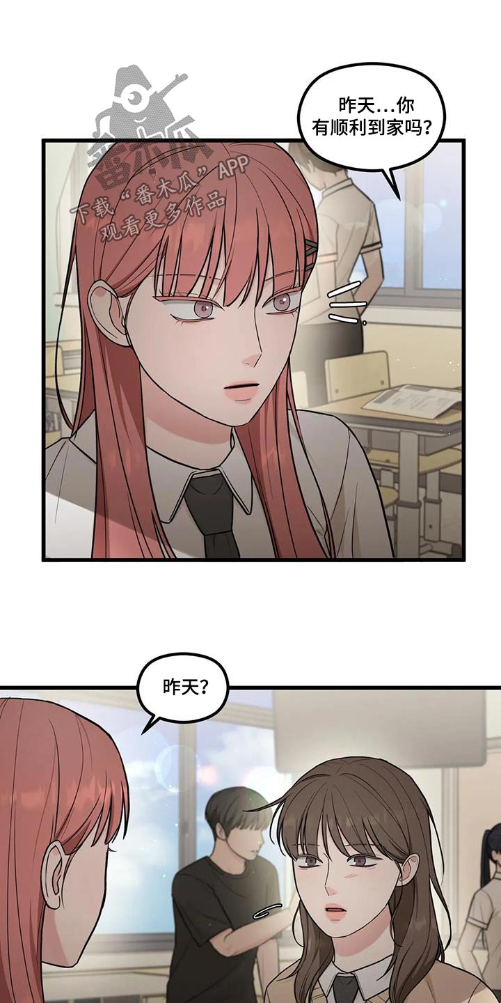 《爱是一种奢侈》漫画最新章节第30章：担心误会免费下拉式在线观看章节第【7】张图片