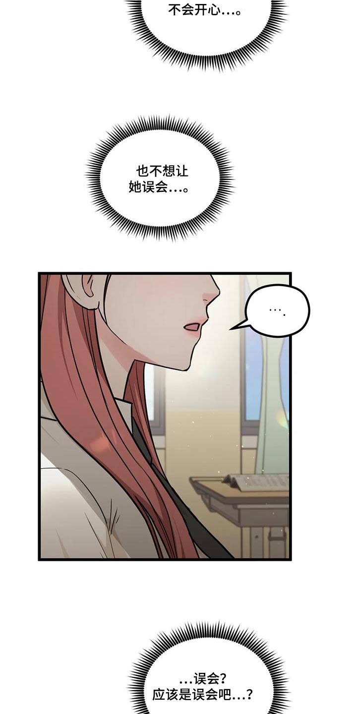 《爱是一种奢侈》漫画最新章节第30章：担心误会免费下拉式在线观看章节第【3】张图片