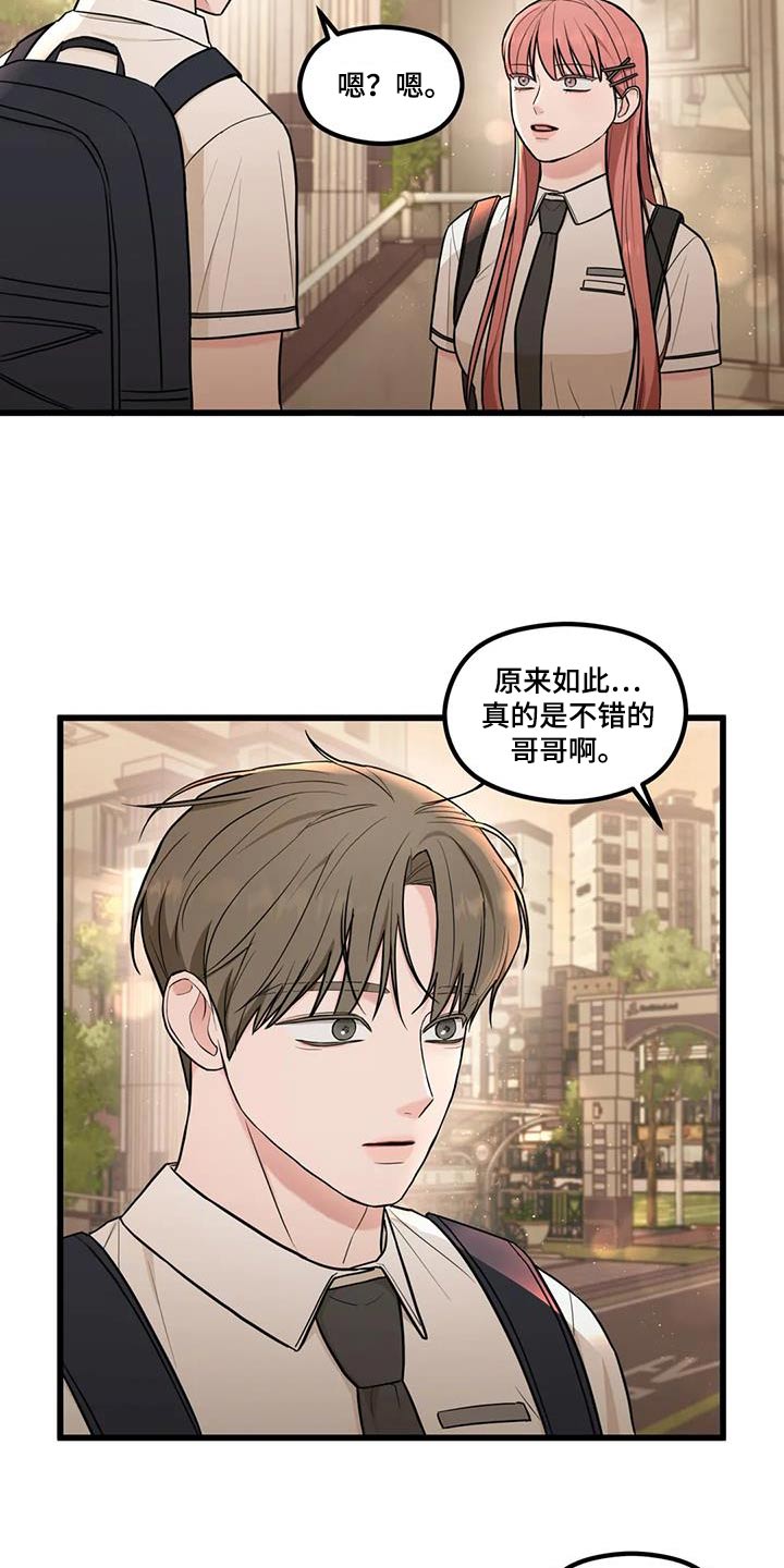 《爱是一种奢侈》漫画最新章节第30章：担心误会免费下拉式在线观看章节第【18】张图片